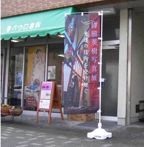  名古屋書院 峰脇英樹写真展 