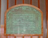 50周年の記念プレート